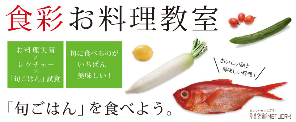食彩お料理教室